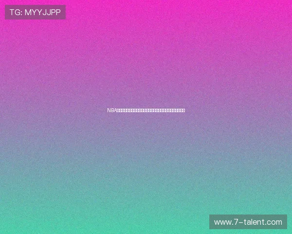 NBA直播回放录像全解析精彩比赛瞬间与战术深度解读经典对决盘点